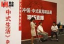 首届中国中式家具精品展津门盛大开幕