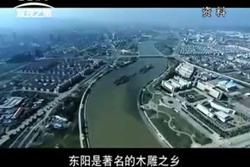 央视发现之旅《红木》第38期 