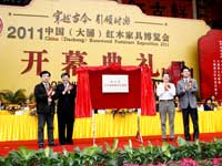 2011中国（大涌）红木家具博览会揭牌仪式